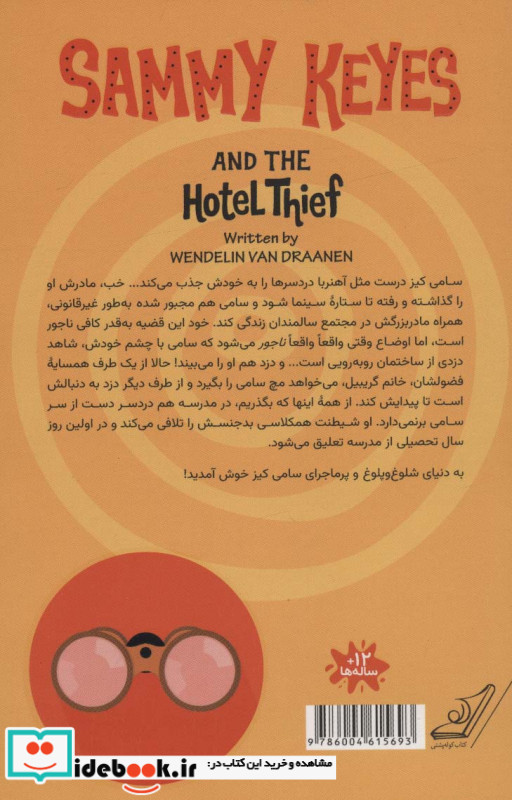 کارآگاهی سامی کیز 1