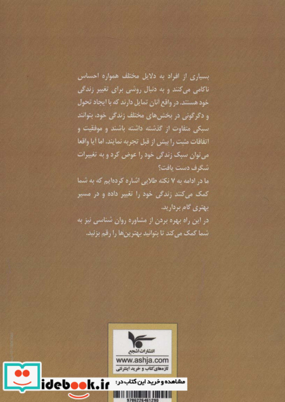 زندگیت را تغییر بده