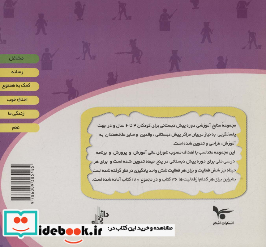 مشاغل نشر اشجع