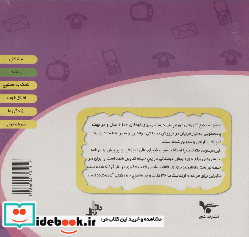 رسانه نشر اشجع