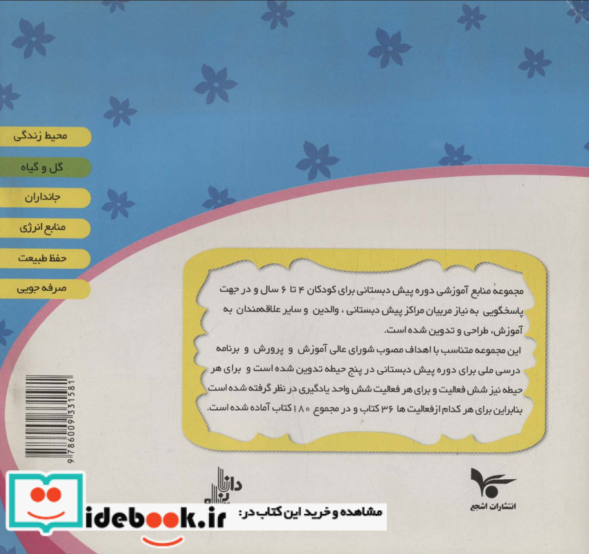 گل و گیاه