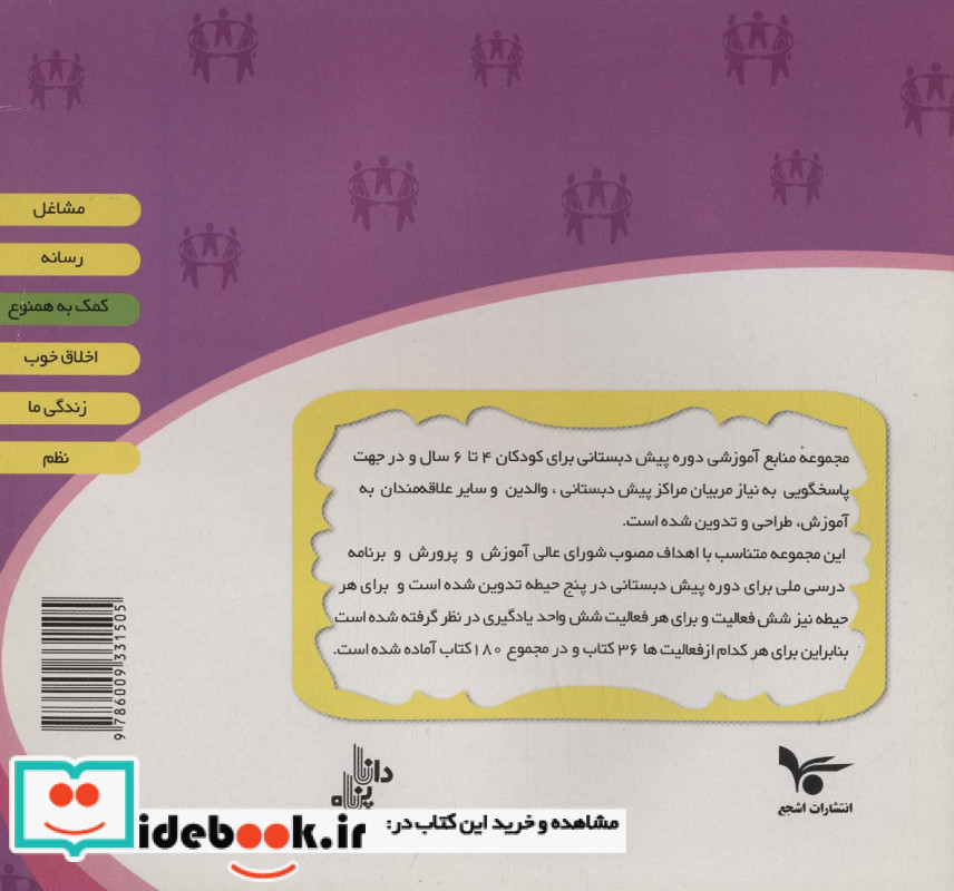 کمک به همنوع