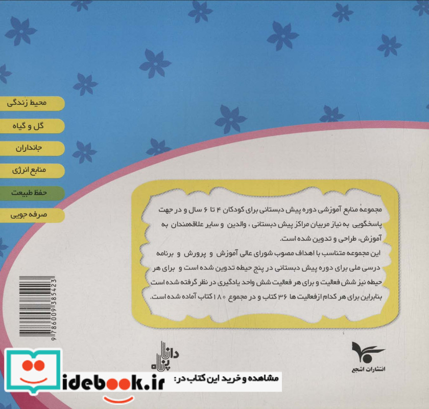 حفظ طبیعت