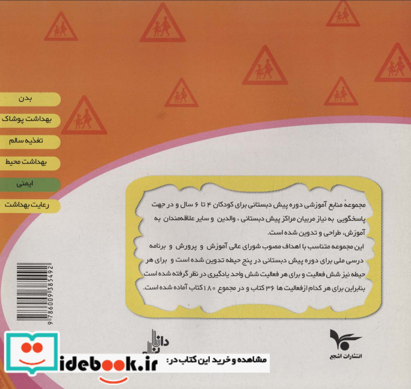 ایمنی نشر اشجع
