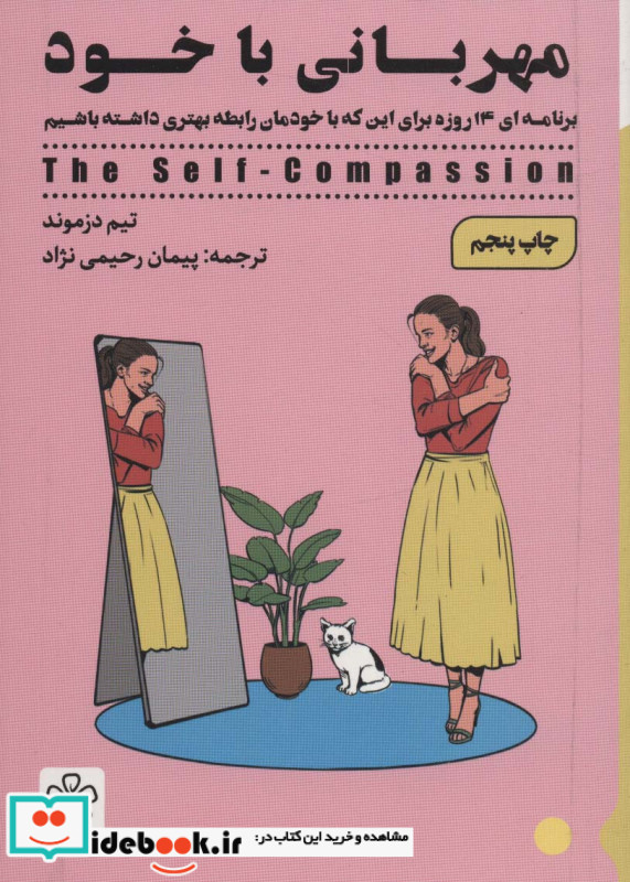 مهربانی با خود