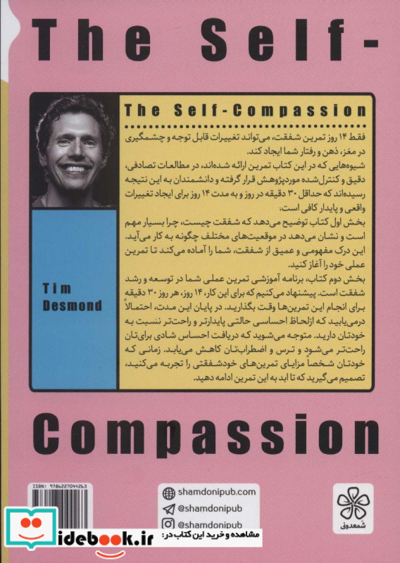 مهربانی با خود