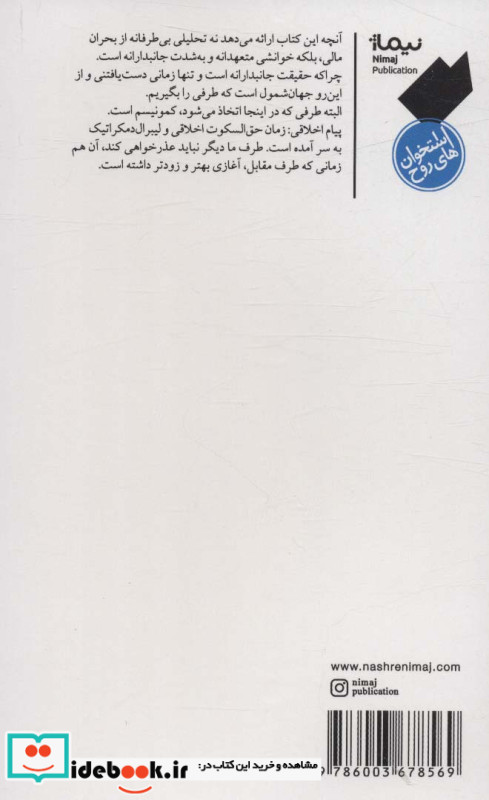 ابتدا تراژدی سپس مضحکه