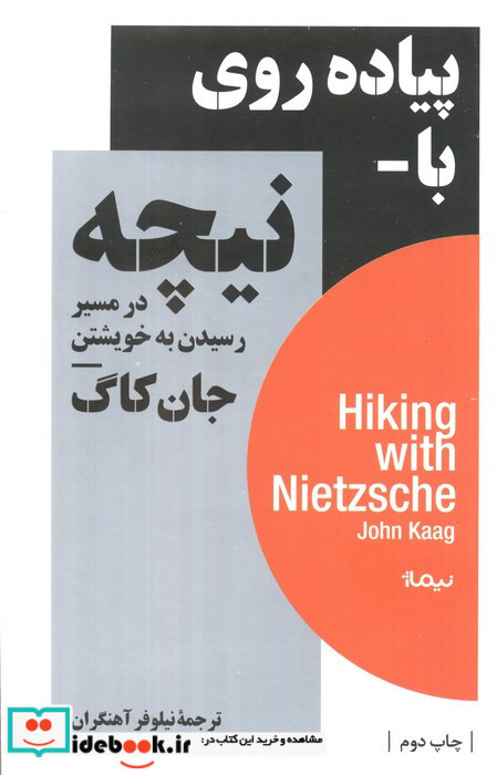 پیاده روی با نیچه نشر نیماژ