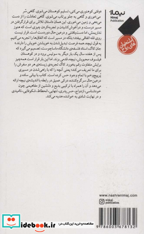 پیاده روی با نیچه نشر نیماژ