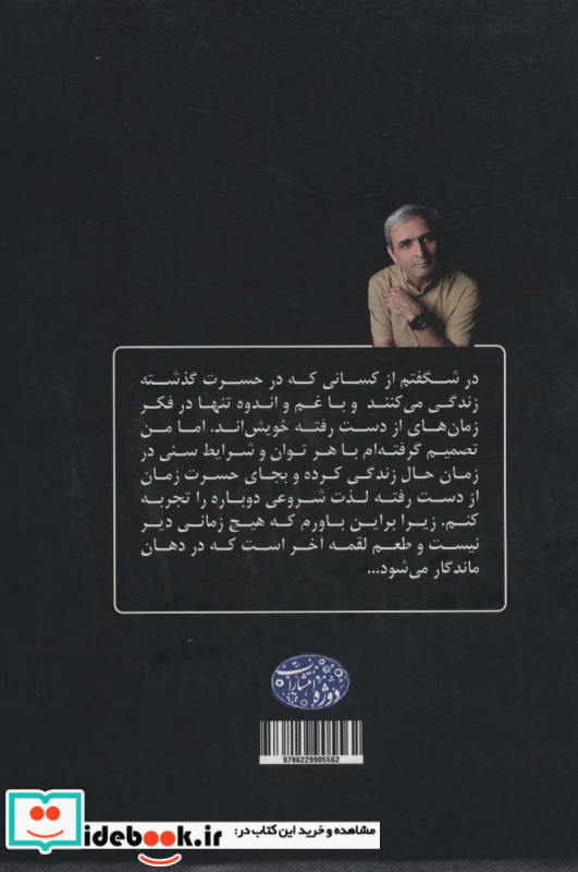 بازاریابی زمان از دست رفته
