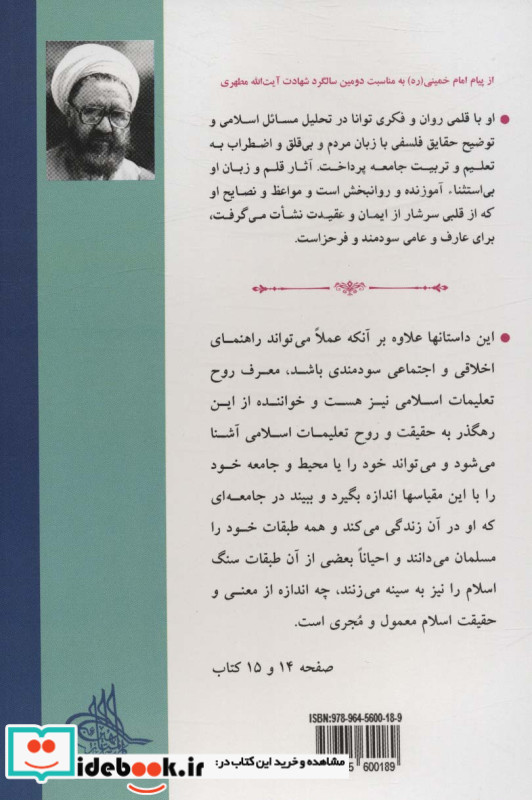 داستان راستان جلد اول و دوم