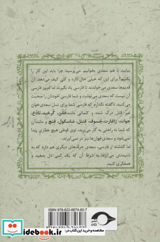 سعدی برای جوان تر ها