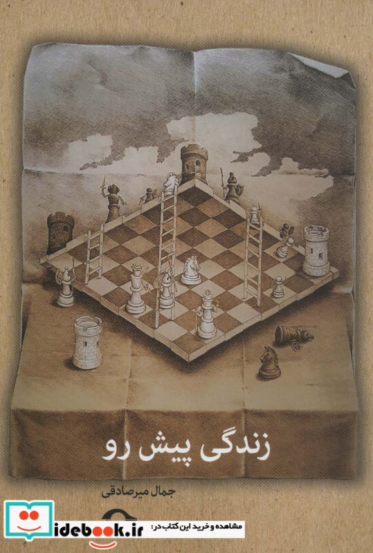 زندگی پیش رو نشانه