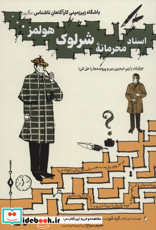 اسناد محرمانه شرلوک هولمز