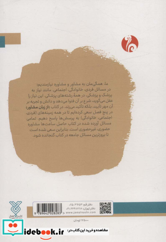 از زبان مشاور