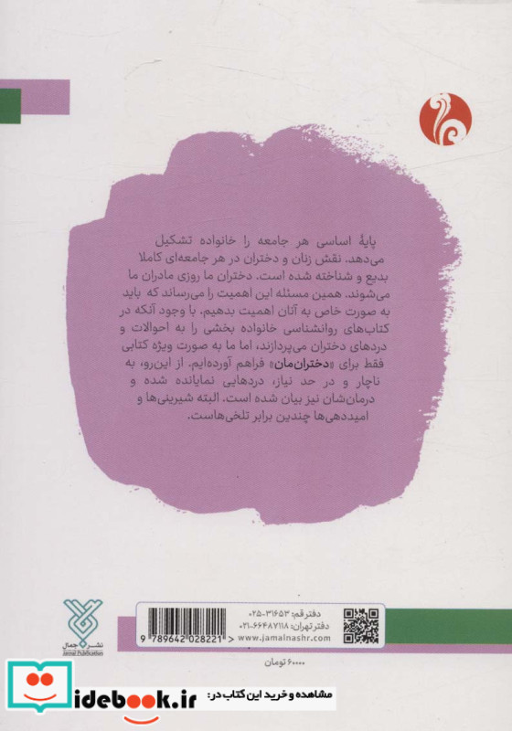 برای دختران مان