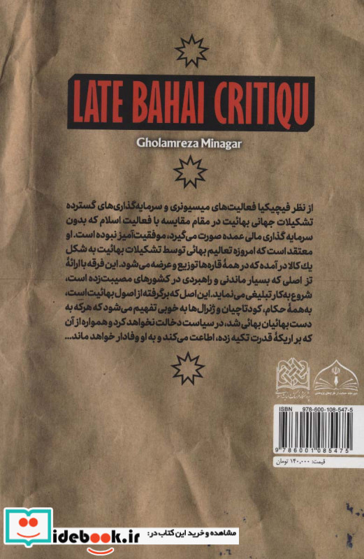 نقد بهائیت متاخر