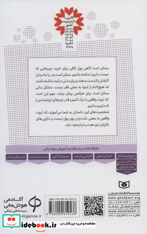 ثروتمند یعنی این
