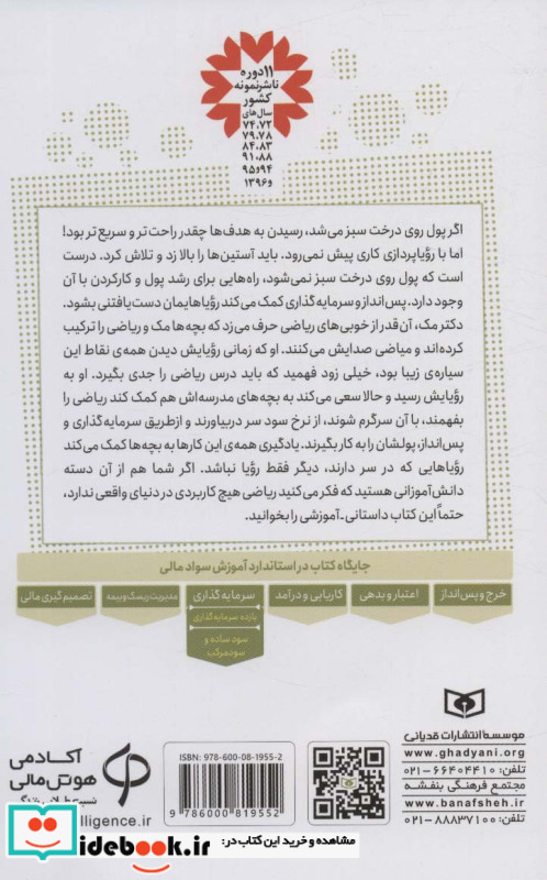 پول کجا سبز می شود؟
