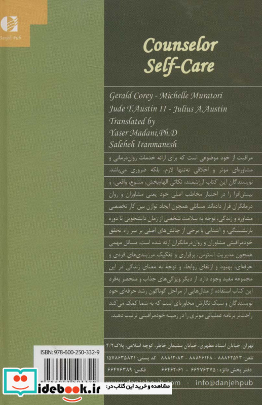 خود مراقبتی مشاوران و روان درمانگران