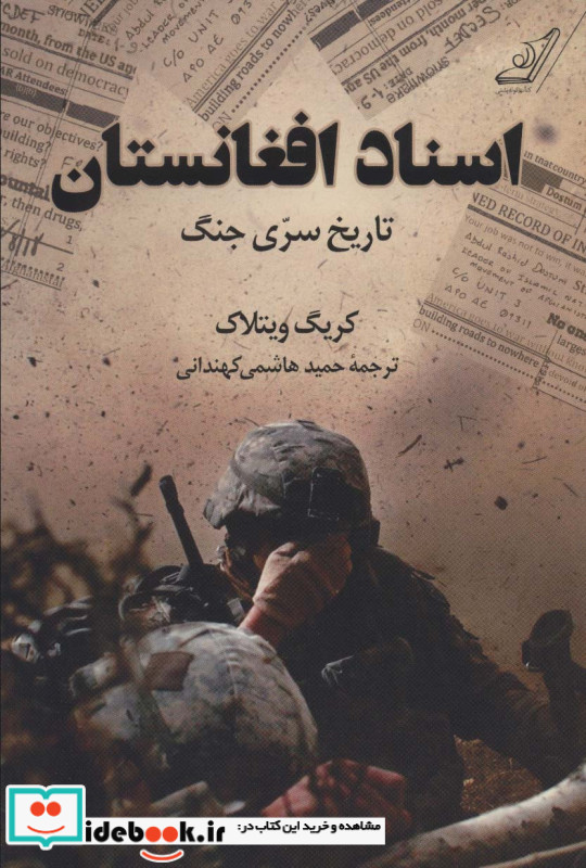اسناد افغانستان