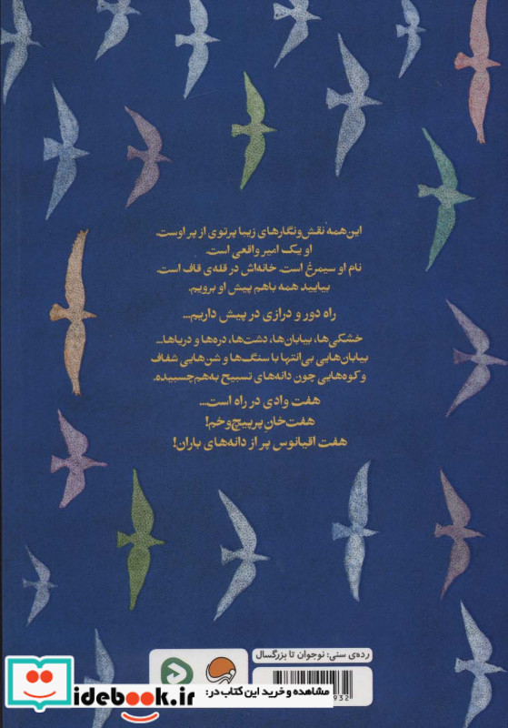 سی مرغ و سیمرغ