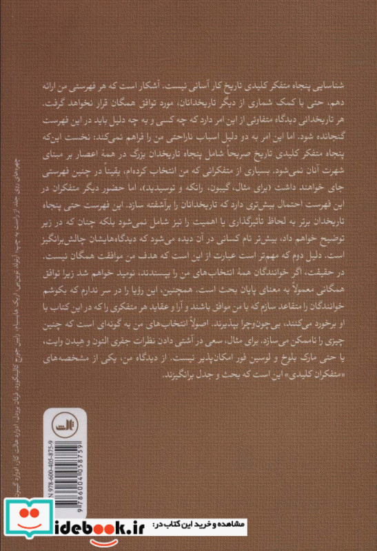 پنجاه متفکر کلیدی تاریخ