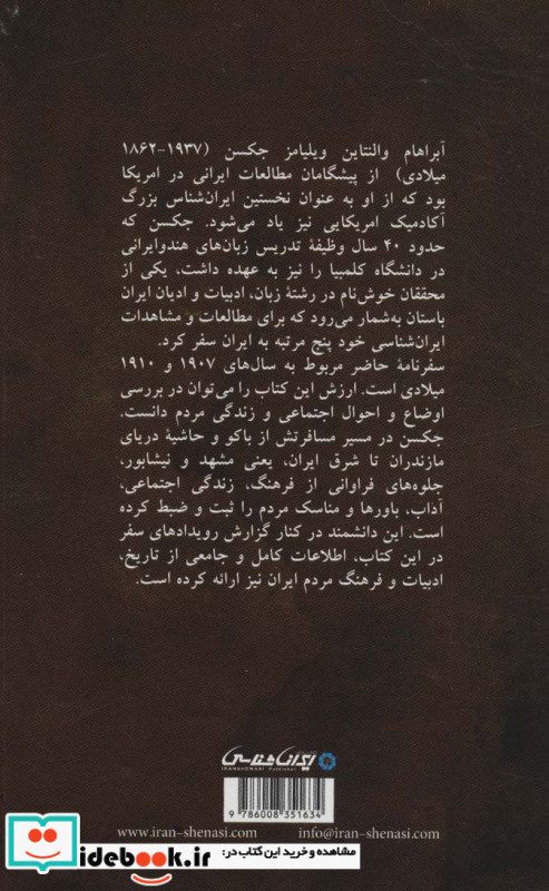 سفرنامه ویلیامز جکسن