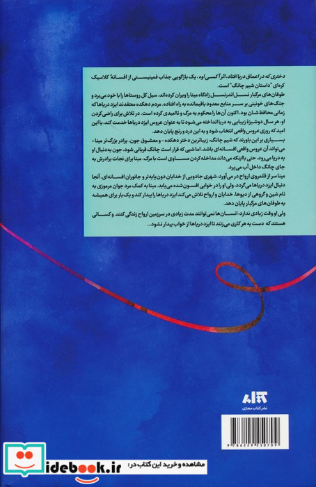 دختری که به اعماق دریا افتاد نشر کتاب مجازی