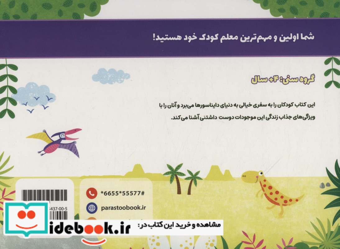 نقاش کوچولو و دایناسور ها