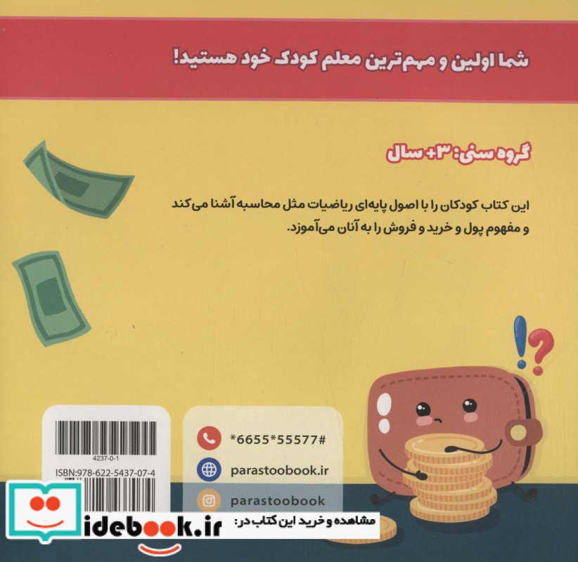 اقتصاد برای کوچولو ها