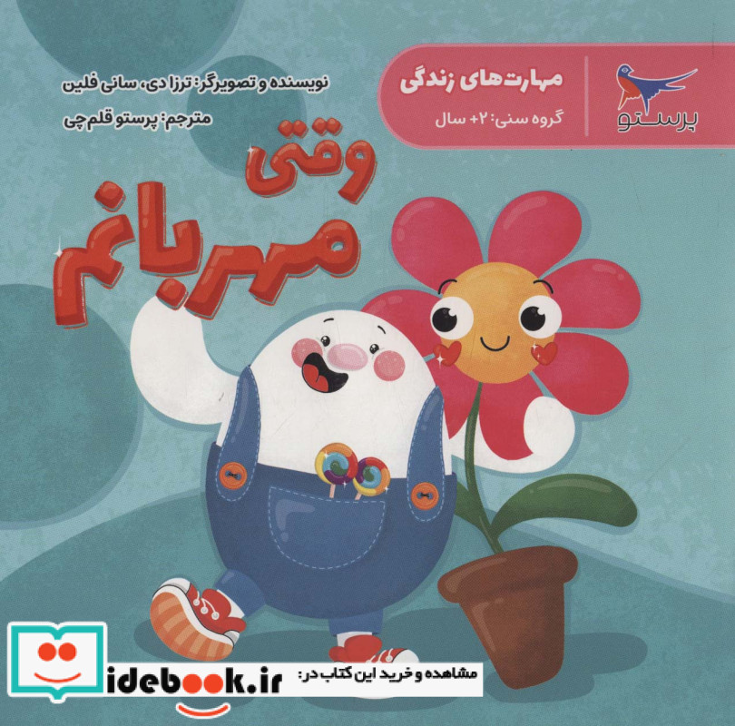 وقتی مهربانم