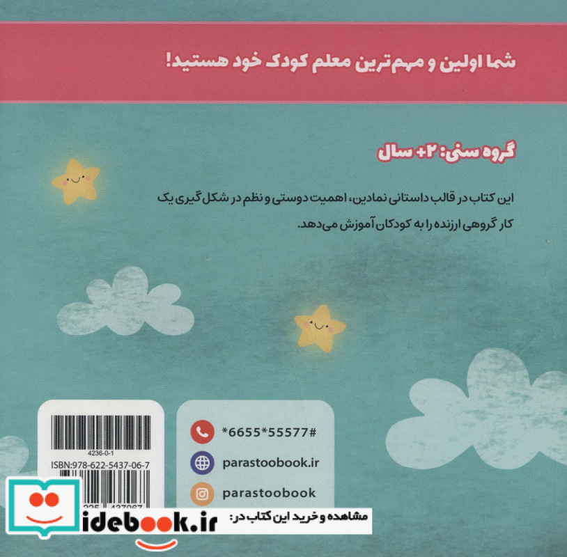 ما با هم دوستیم نشر پرستو