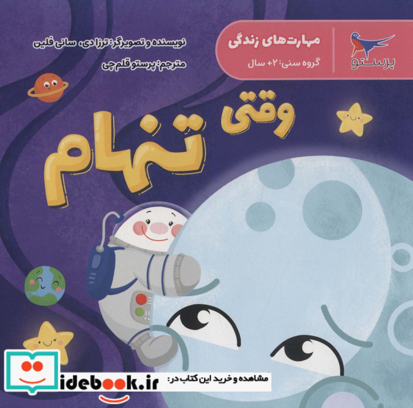 وقتی تنهام