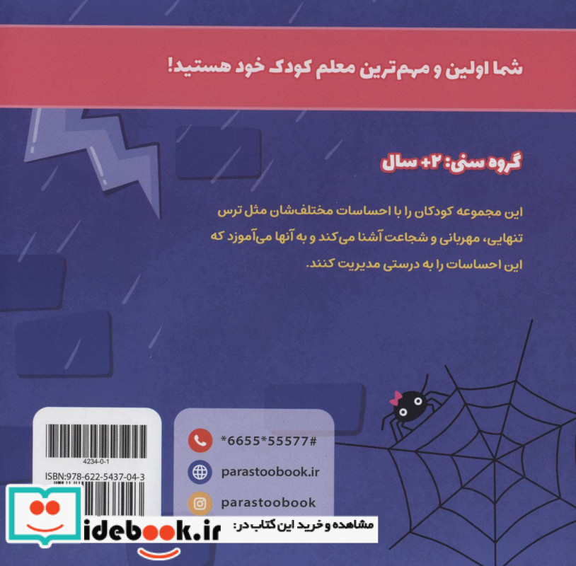 وقتی می ترسم نشر پرستو
