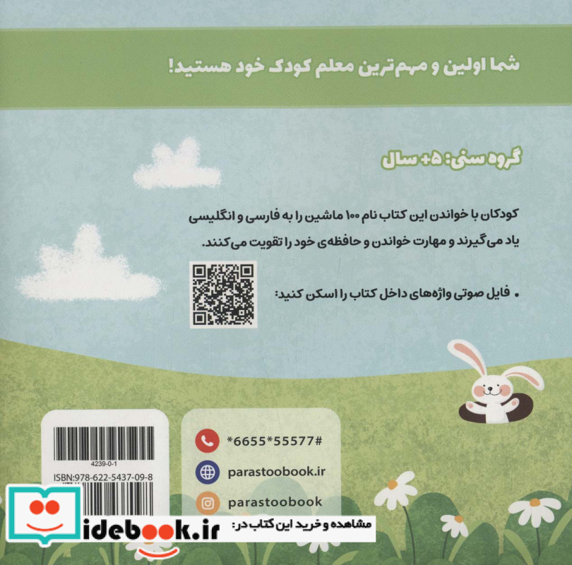 100 واژه اول من ماشین ها
