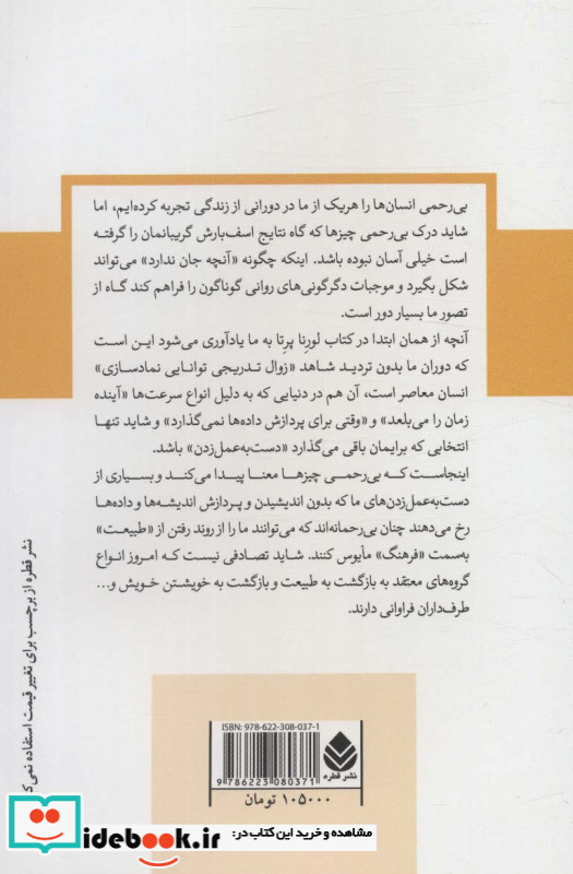 بی رحمی چیزها