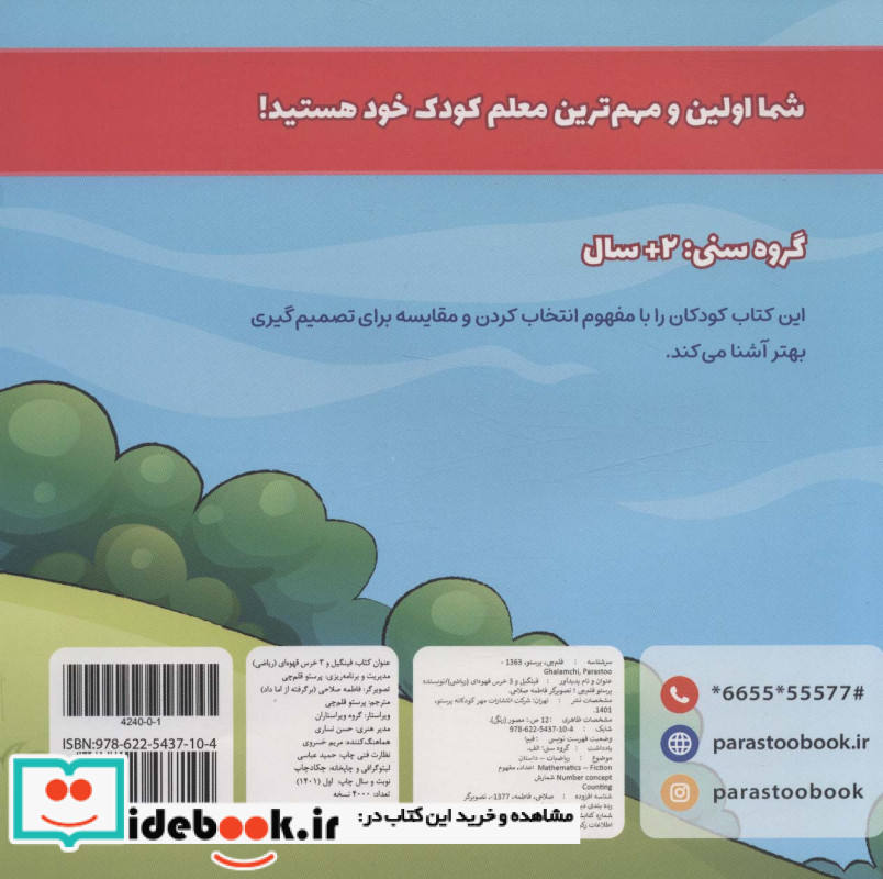 فینگیل و 3 خرس قهوه ای