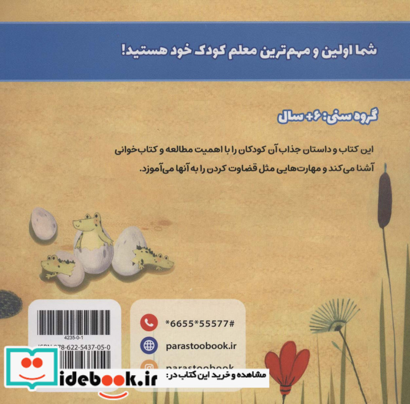 مامان تمساح