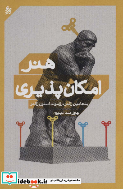 هنر امکان پذیری