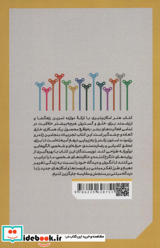 هنر امکان پذیری