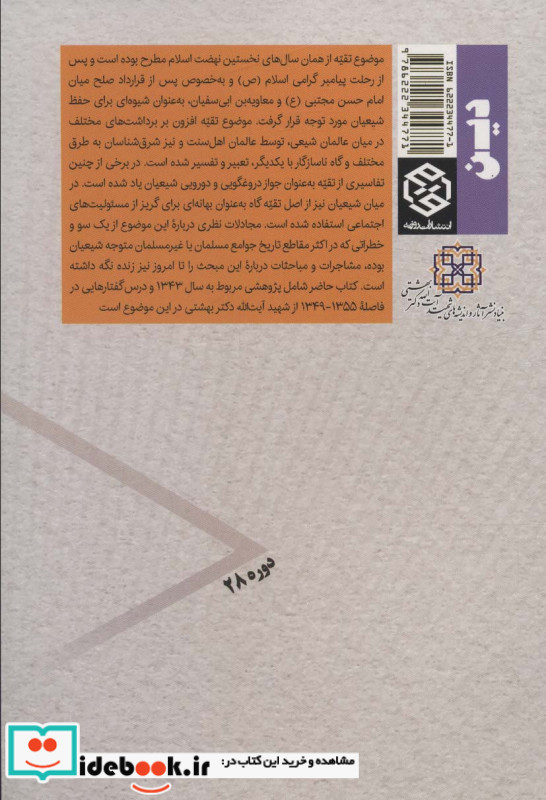 تقیه
