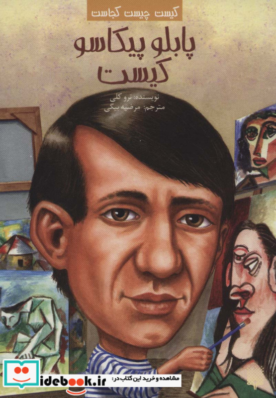 پابلو پیکاسو  کیست