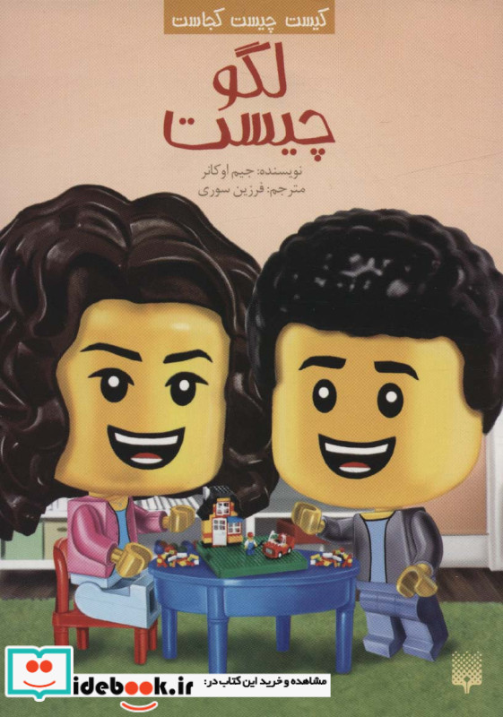 لگو چیست