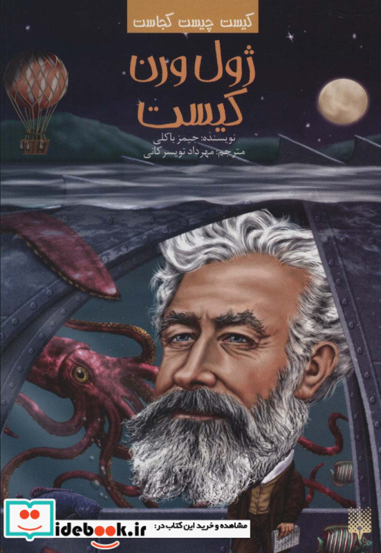 ژول ورن کیست