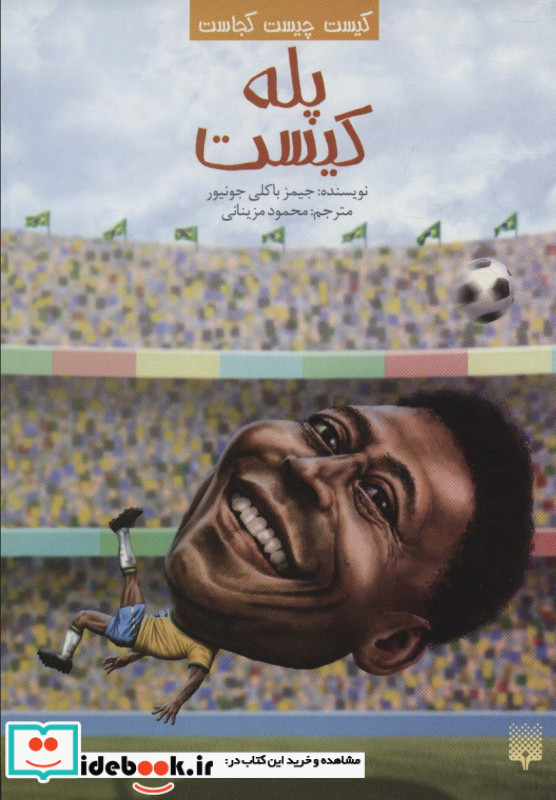 پله کیست نشر پیدایش