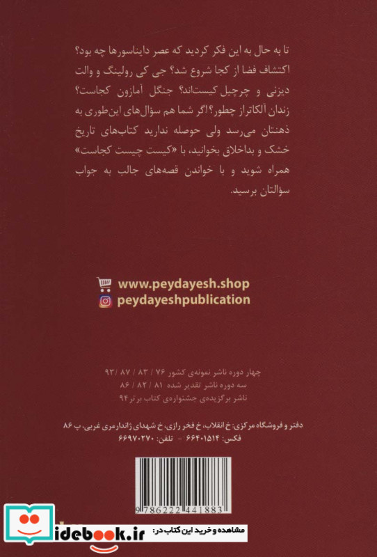 پله کیست نشر پیدایش