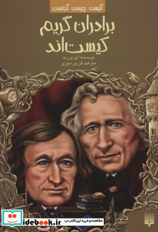 برادران گریم