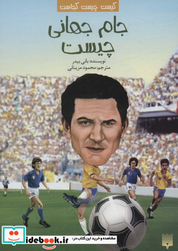 جام جهانی چیست