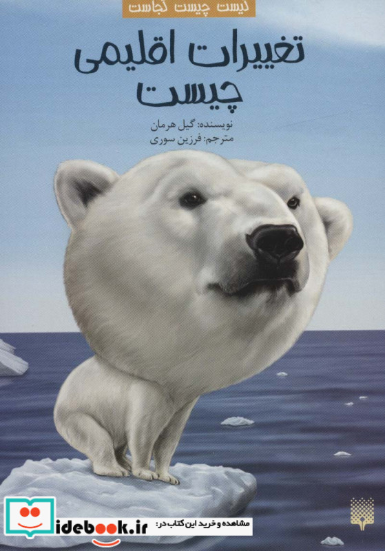 تغییرات اقلیمی چیست